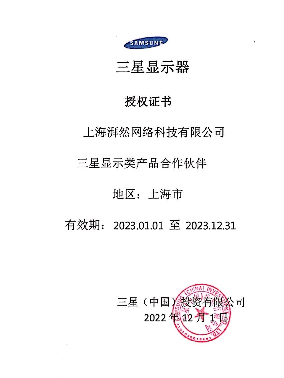 三星2022年授權